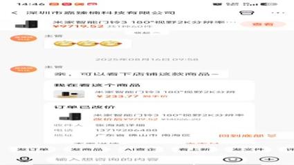 1688网中和卖家聊天记录查看