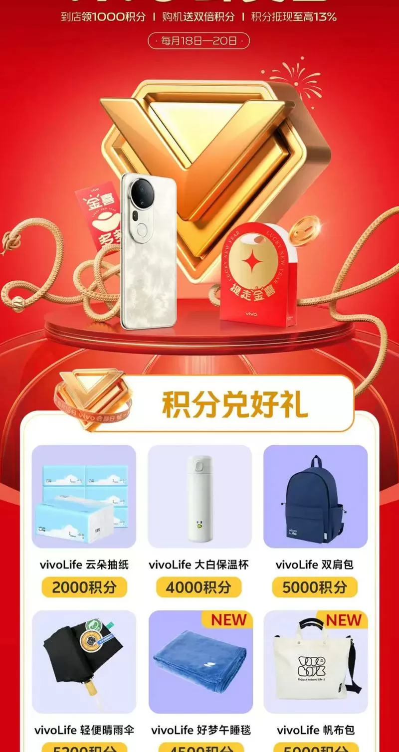vivo购机积分怎么领取