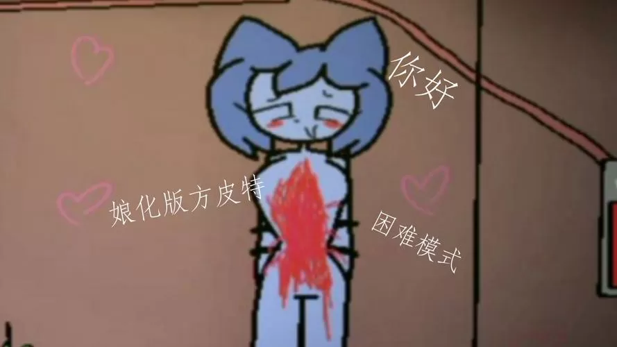 方皮特娘化版(正式版)