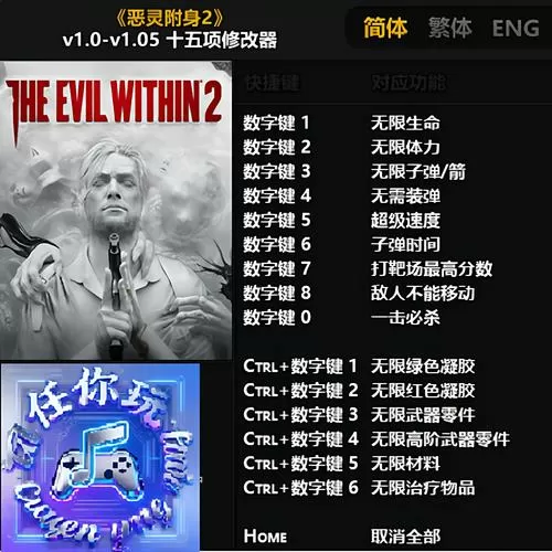 恶灵附身2正版开修改器会被