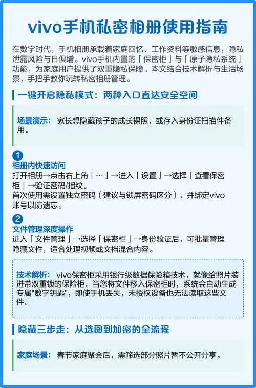 vivo怎么设置隐私相册照片