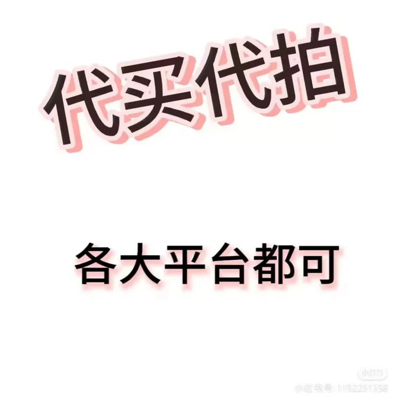 代拍代秒0秒下单