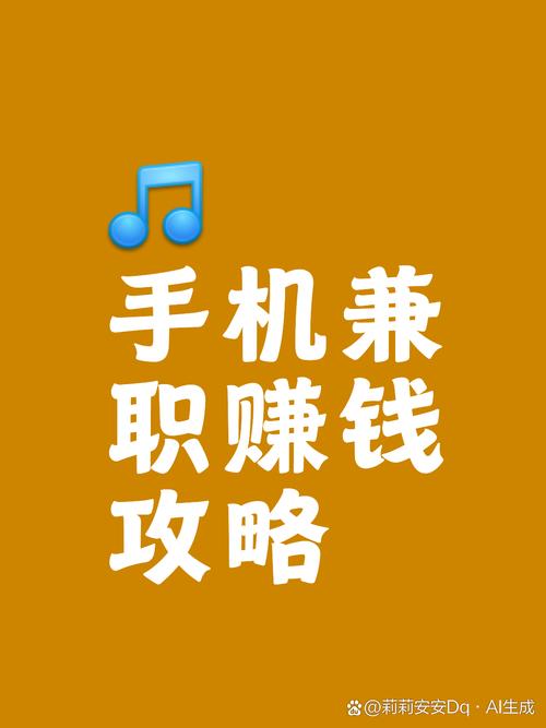 手机在家赚钱的可靠方法