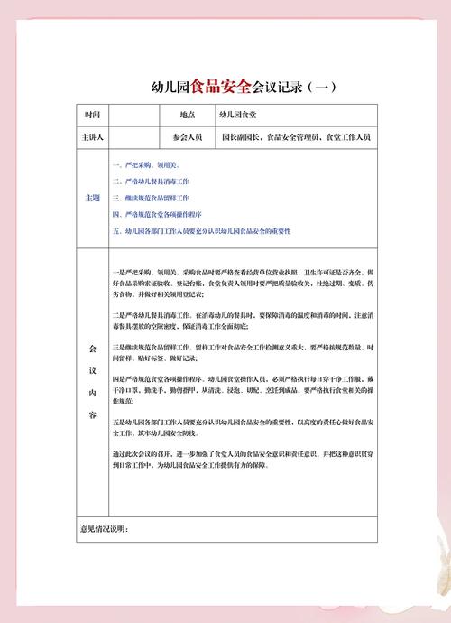 幼儿安全会议记录100篇