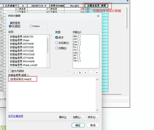 arcgis修改属性表内容