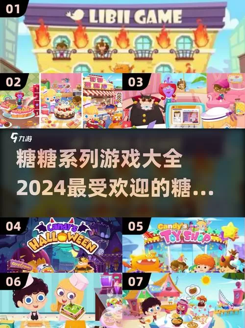 糖糖游戏全部破解版