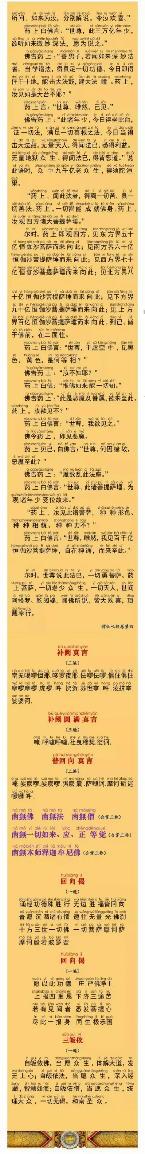 僧伽吒经注音版全文