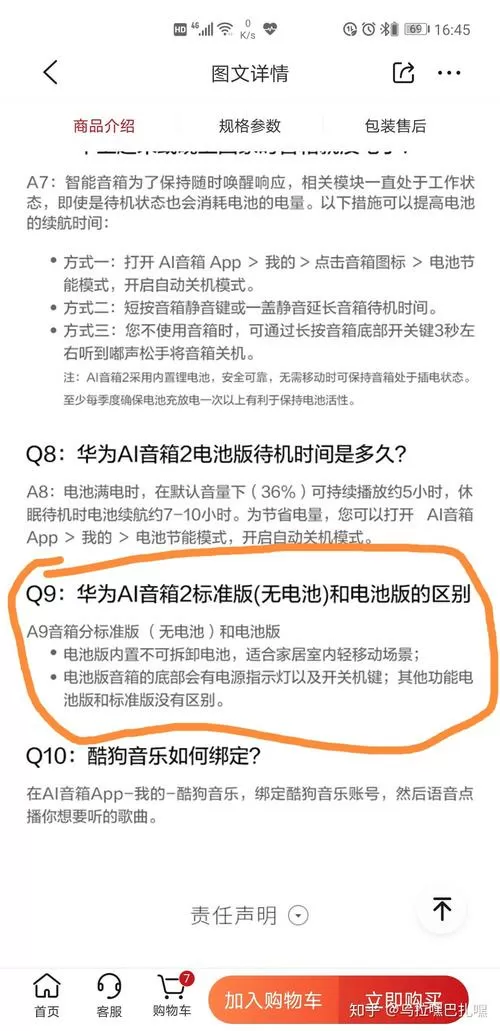 华为智能音箱2说明书