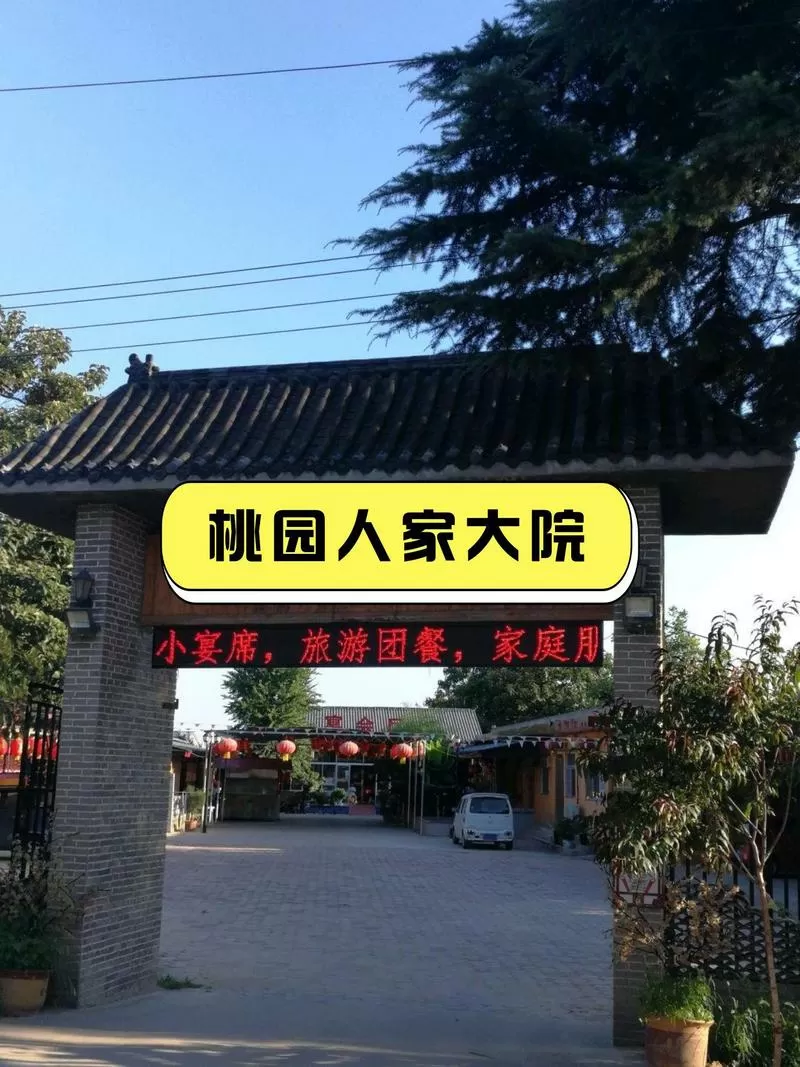 扬州桃园人家