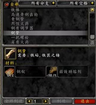 魔兽怀旧工程1-300攻略
