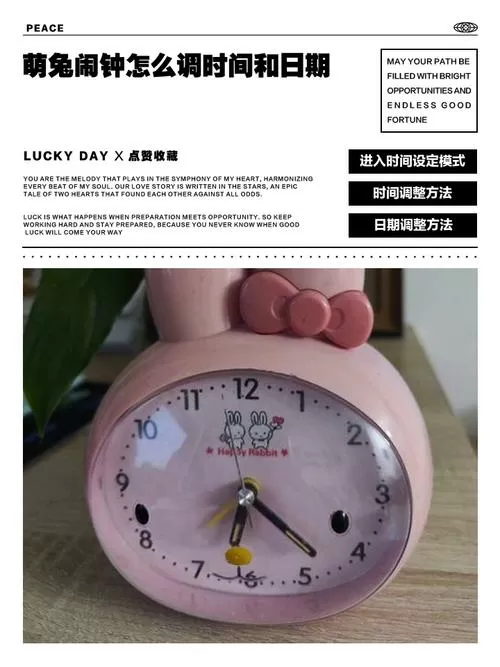 萌兔定时夜灯闹钟的设置方法