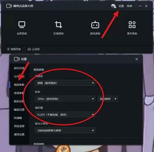 电脑录制视频怎么录