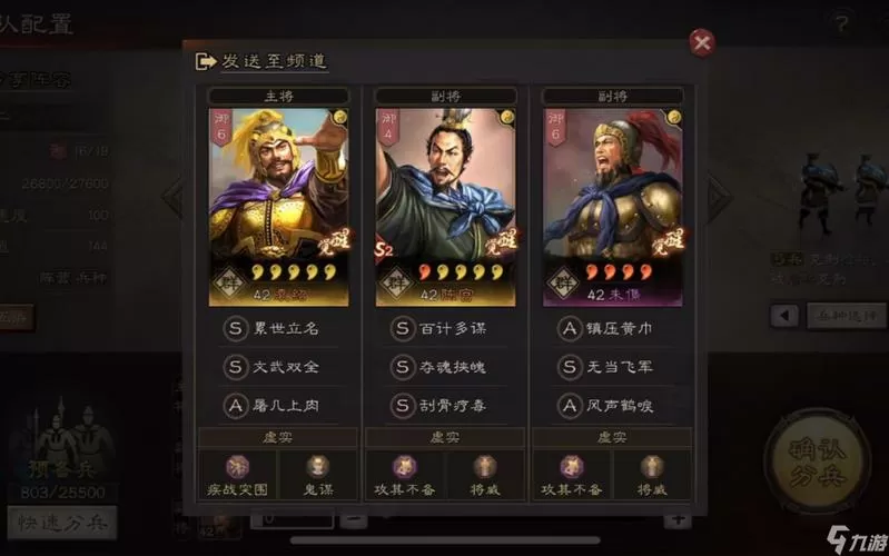 三国志战略版袁绍朱儁陈宫战法搭配