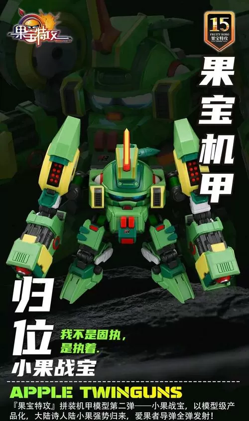 陆小果的机甲怎么画
