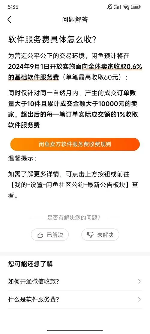 闲鱼怎么提款到支付宝