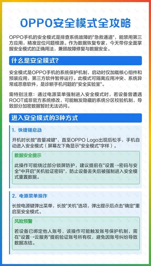 oppo怎么进入安全模式