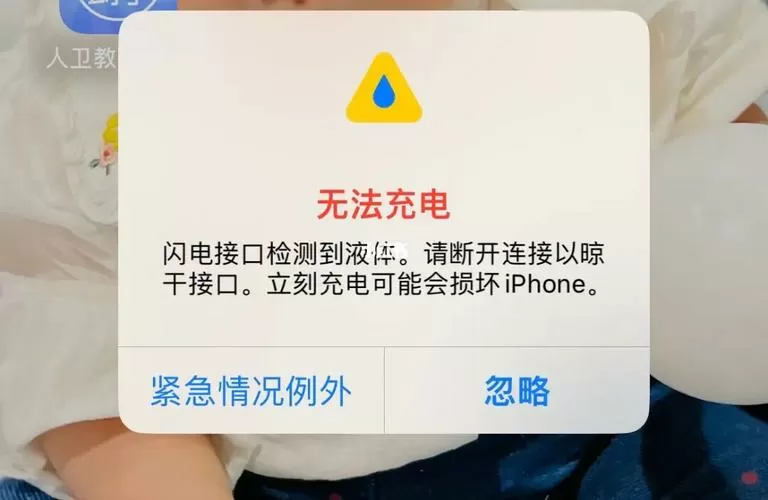 苹果手机进水了紧急充电会怎么样