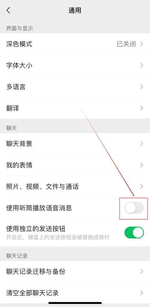 微信怎样调节听筒和外音