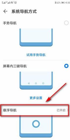 华为悬浮窗按钮关闭