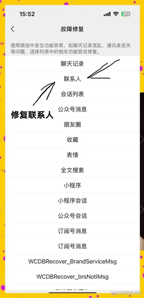 删除的通讯录怎么找回
