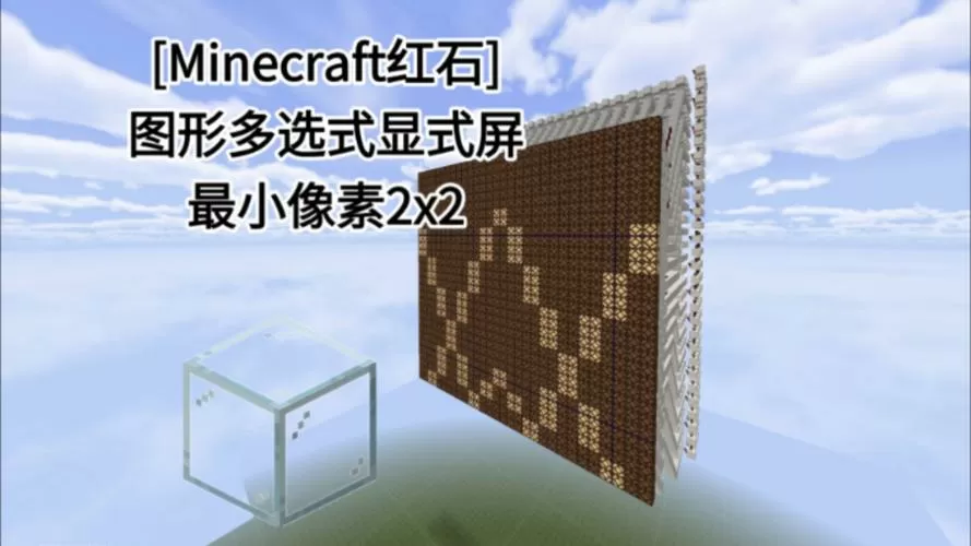 我的世界网易版红石