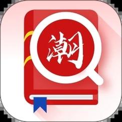潮汕话输入法安卓版本