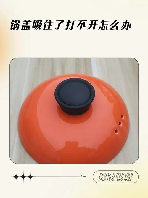 锅盖吸住了几天能恢复