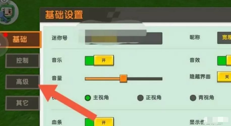 迷你世界如何改画质包