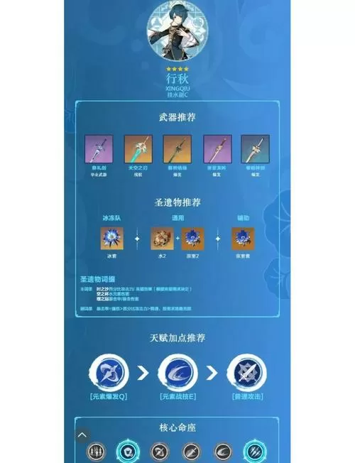 行秋圣遗物装备推荐