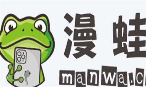 漫蛙manwa漫画免费观看
