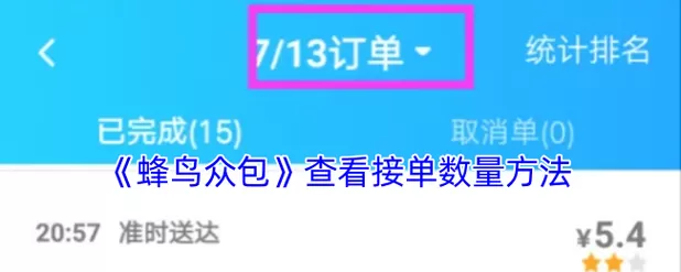 一般众包单新手能接几单
