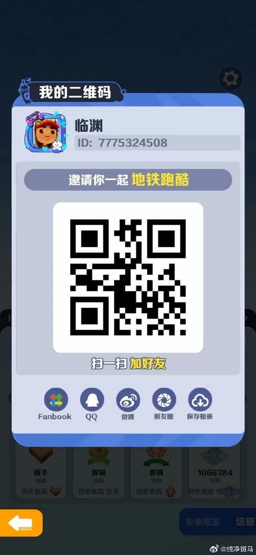 地铁跑酷下载二维码