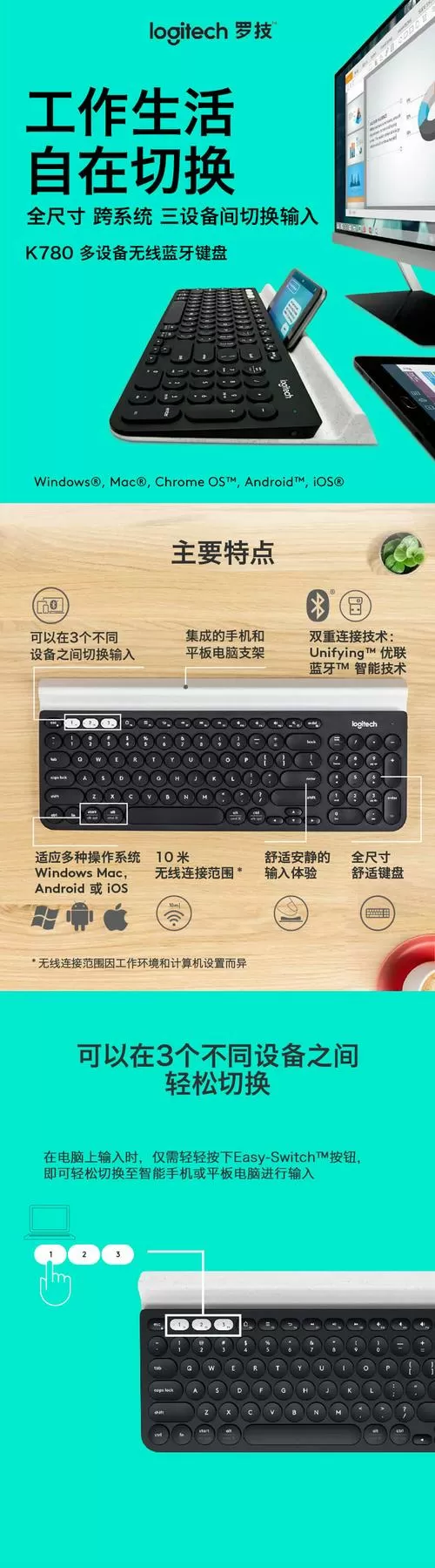 罗技k780键盘使用说明