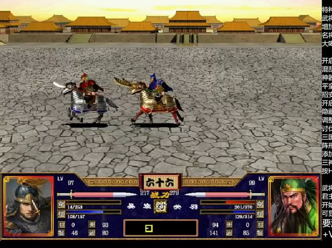 三国群英传2威力加强版v2.11.4.apk