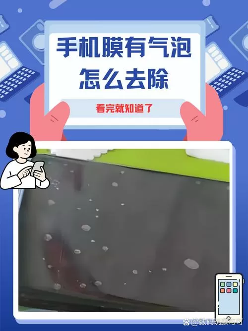 手机膜进水了之后有水印怎么办