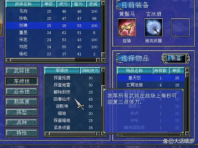 三国群英传7全物品属性