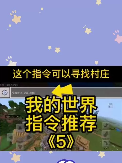 1.7.10寻找村庄指令