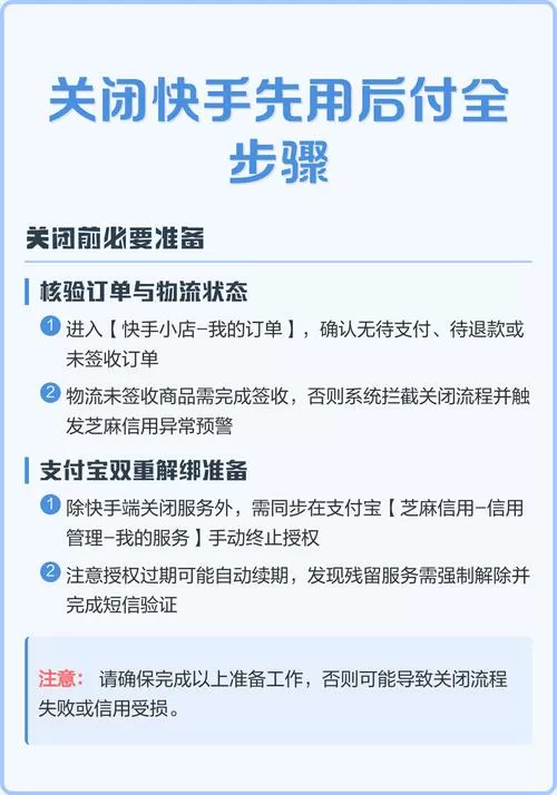 怎么关闭快手先用后付自动扣款