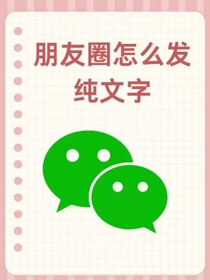 朋友圈右上角字怎么弄