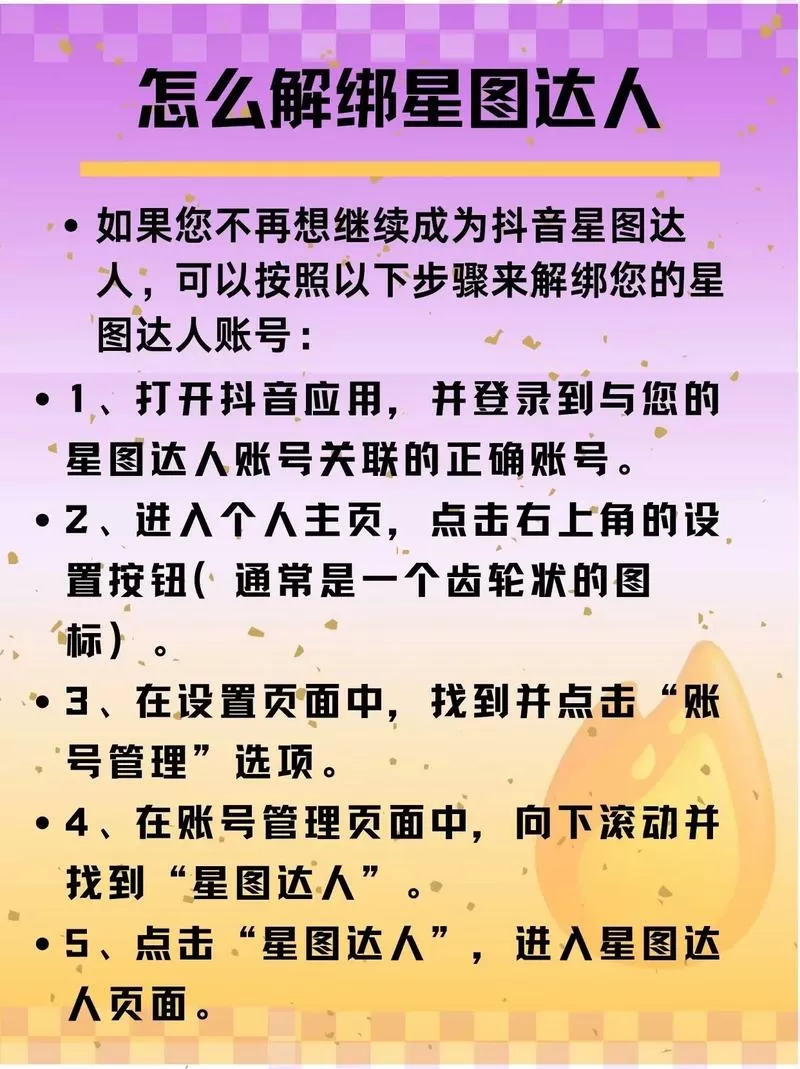 抖音只解绑不换绑的解决方法