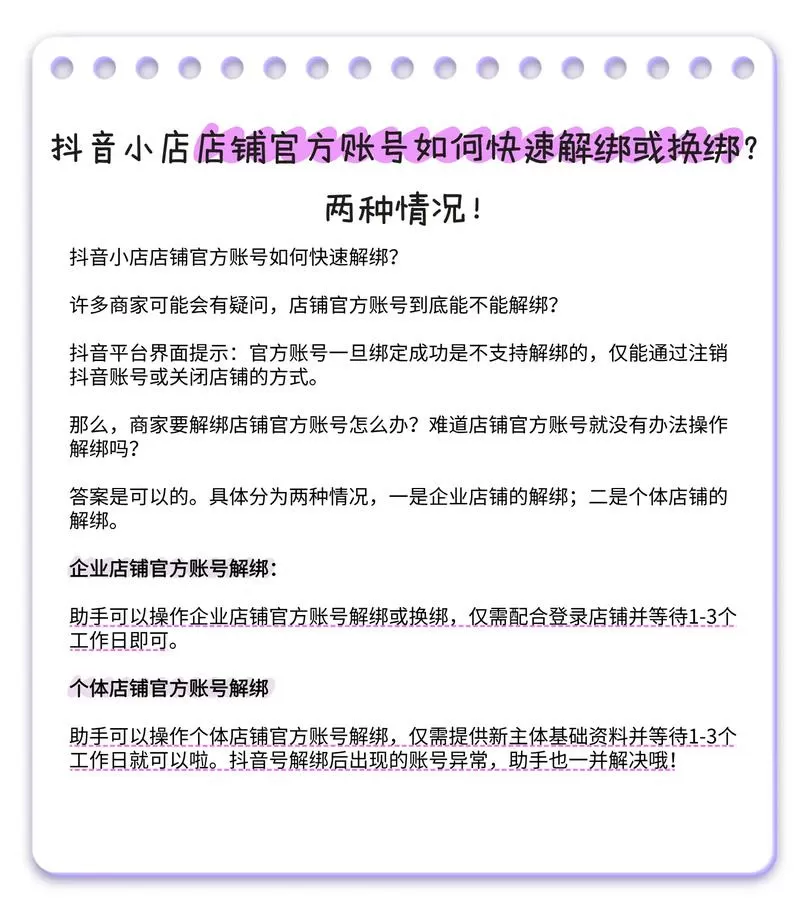 抖店绑定的抖音号可以更换吗