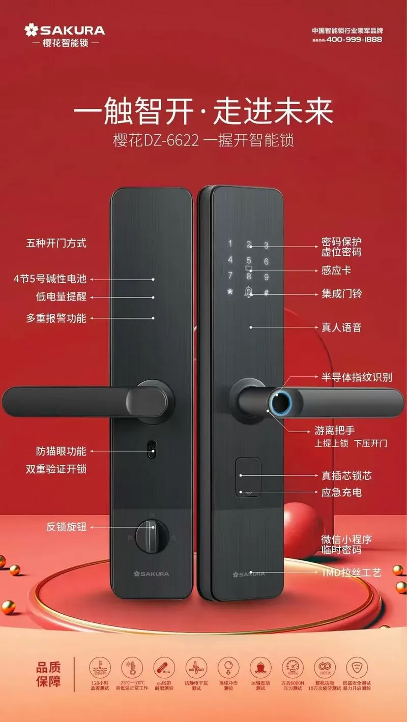 樱花指纹锁设置步骤