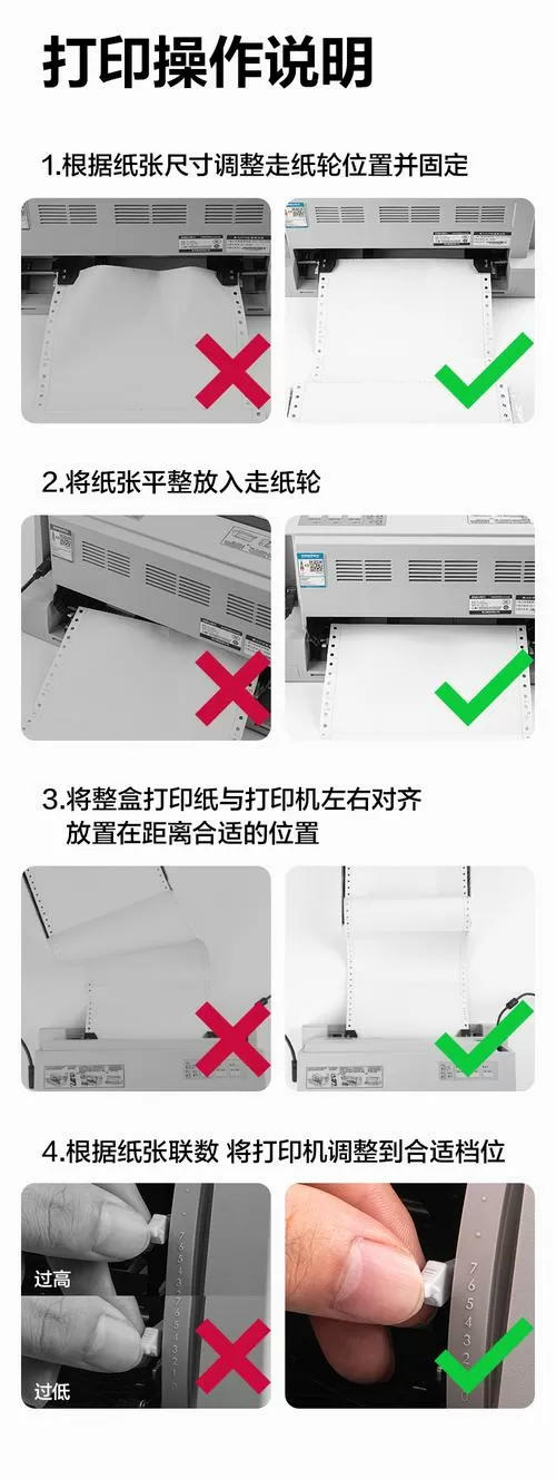 针式打印机打印三联纸设置