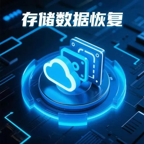数据软件恢复永久免费