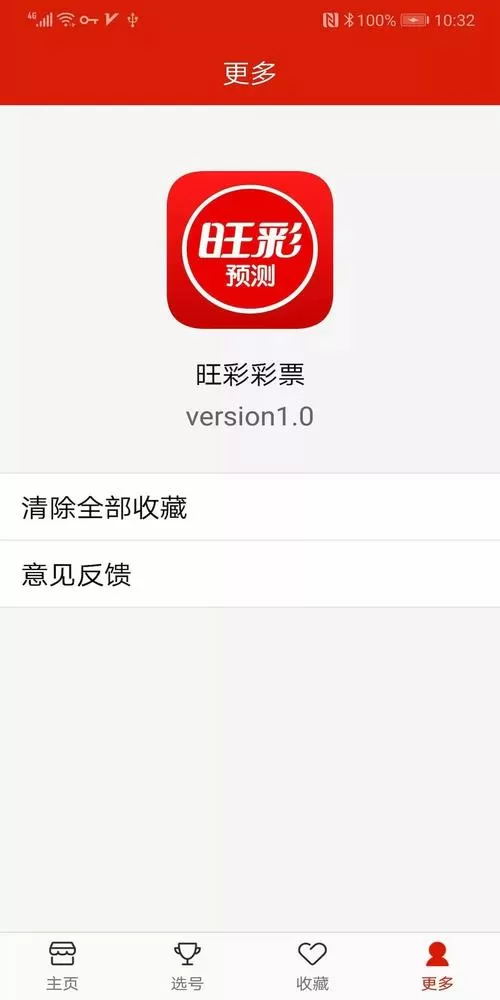 旺财双色球手机版下载