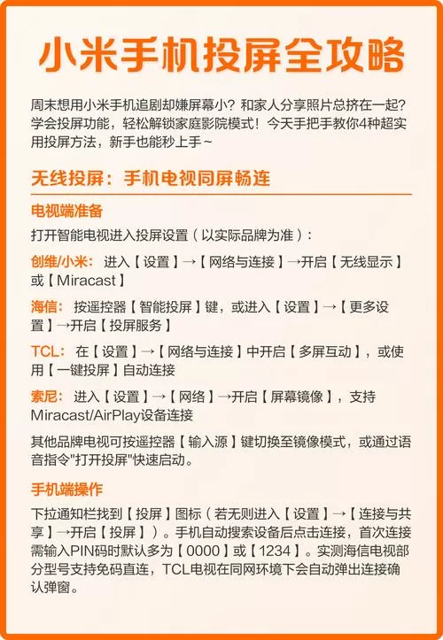 小米手机投屏如何放大全屏