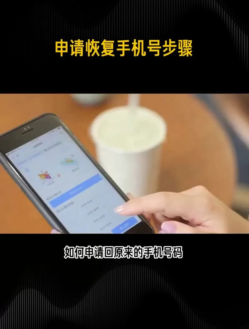 手机号被重新注册了如何找回原来的