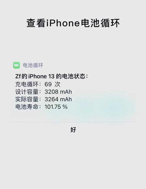 电池循环次数怎么查