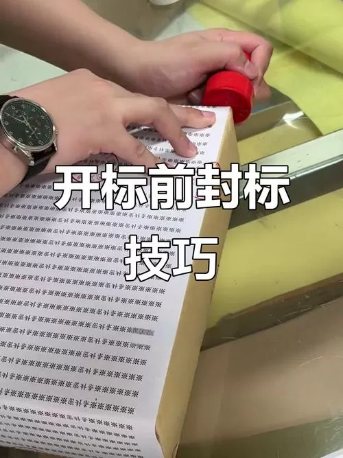 招标文件密封条怎么贴