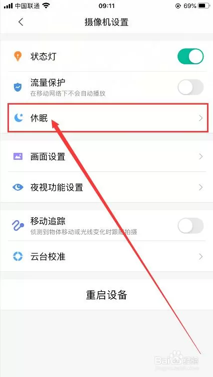 小米监控休眠状态如何解除